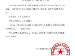 三一重能預(yù)中標(biāo)豐城力華羅山50MW風(fēng)電項目