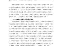 中材科技終止并購中復連眾 股票今日復牌！