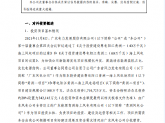 超170億投資！8MW及以上機(jī)型 粵電力將投建兩個海上風(fēng)電項目！