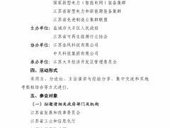 關于舉辦 2023 年第十五屆中國（江蘇）國際風電產業發展高峰論壇的通知