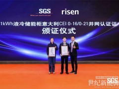 東方日升iCon 125kW/261kWh液冷儲能柜獲意大利中低壓并網認證,邁出歐洲市場關鍵一步